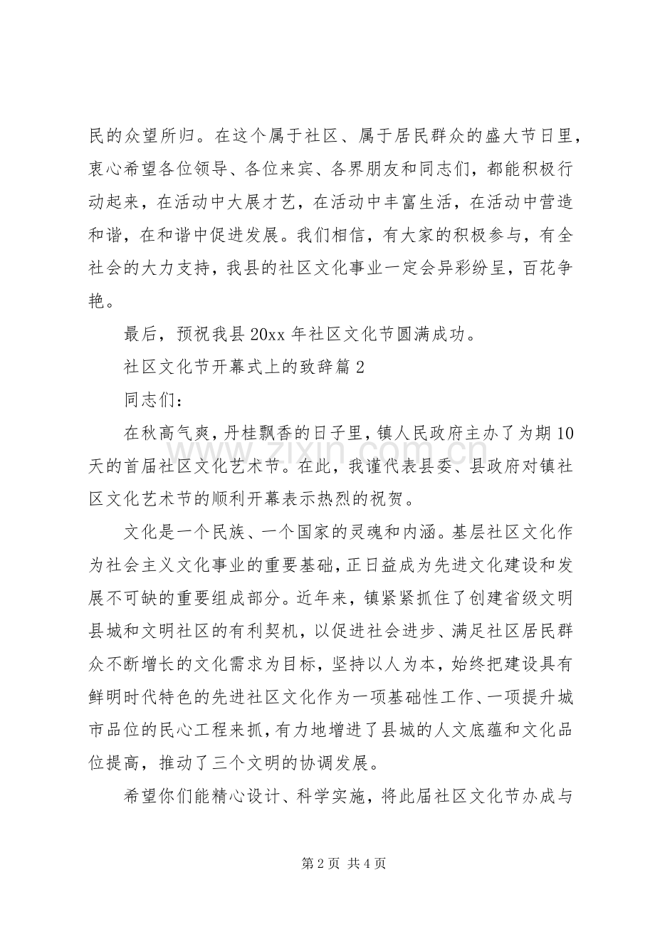 社区文化节开幕式上的致辞.docx_第2页