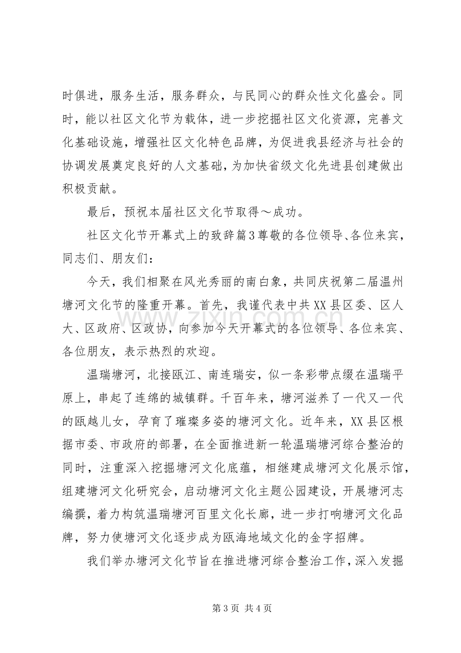 社区文化节开幕式上的致辞.docx_第3页