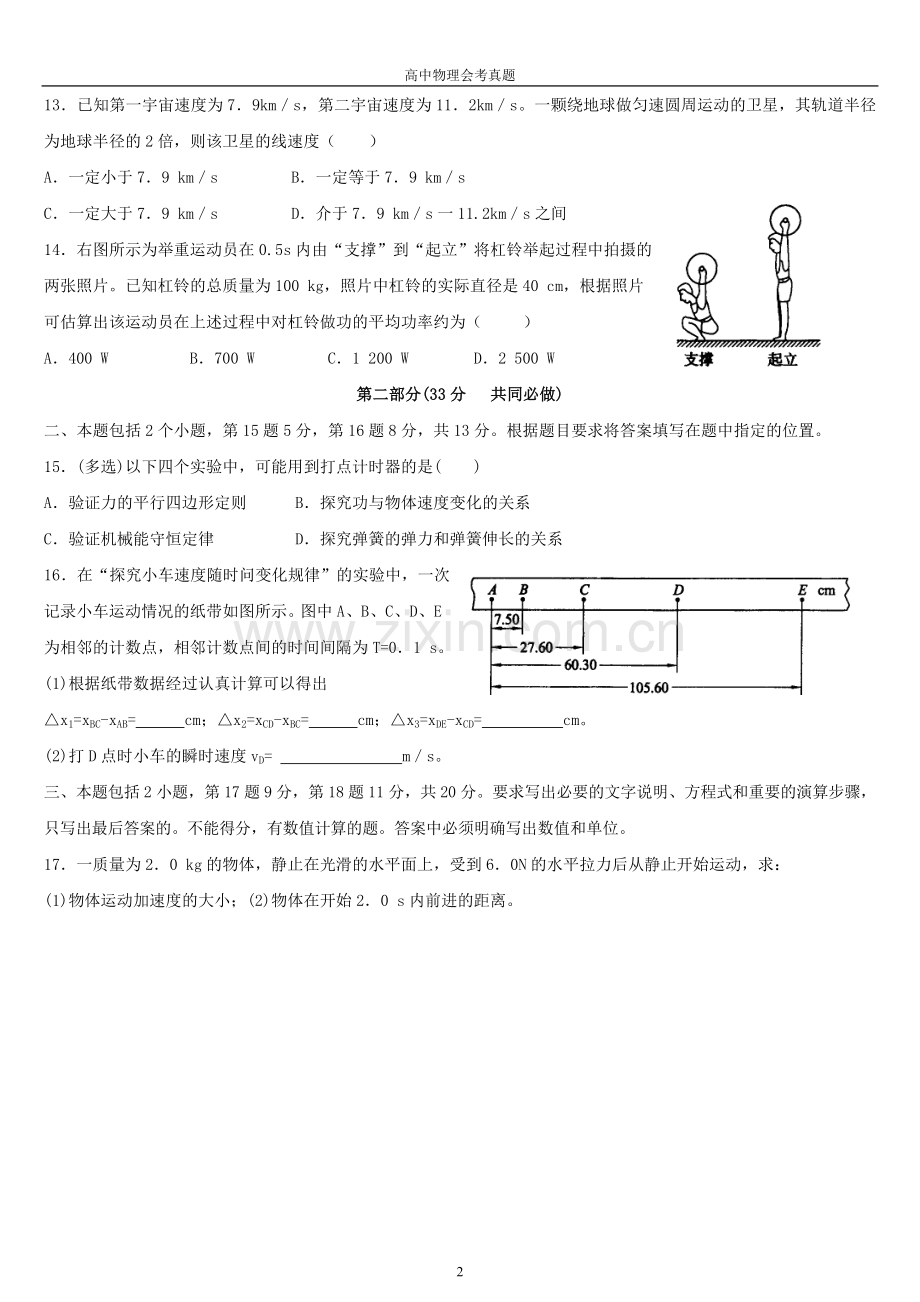 山东省二00七年夏季普通高中学生学业水平考试.doc_第2页