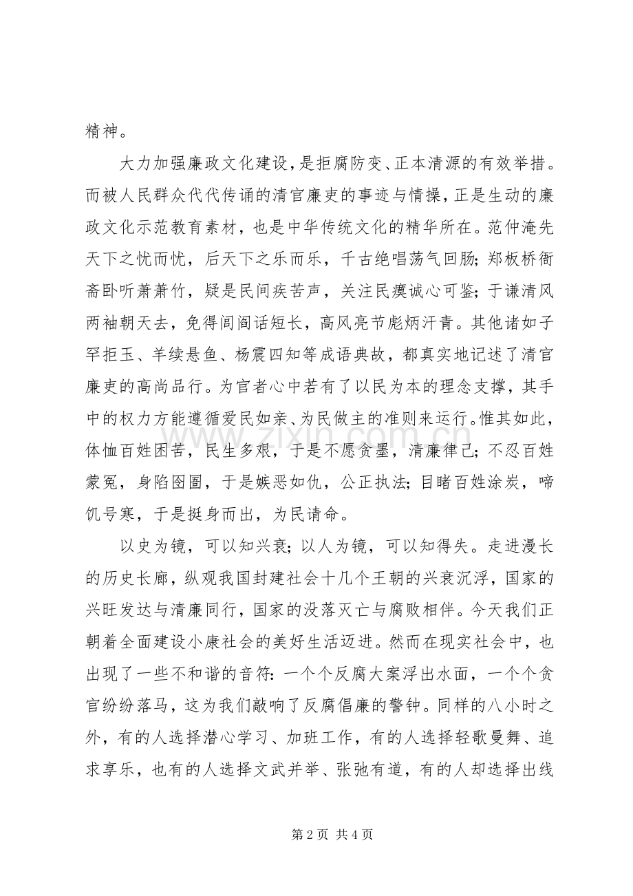 基层干部演讲稿：廉洁从政得民心倡树正气促和谐.docx_第2页