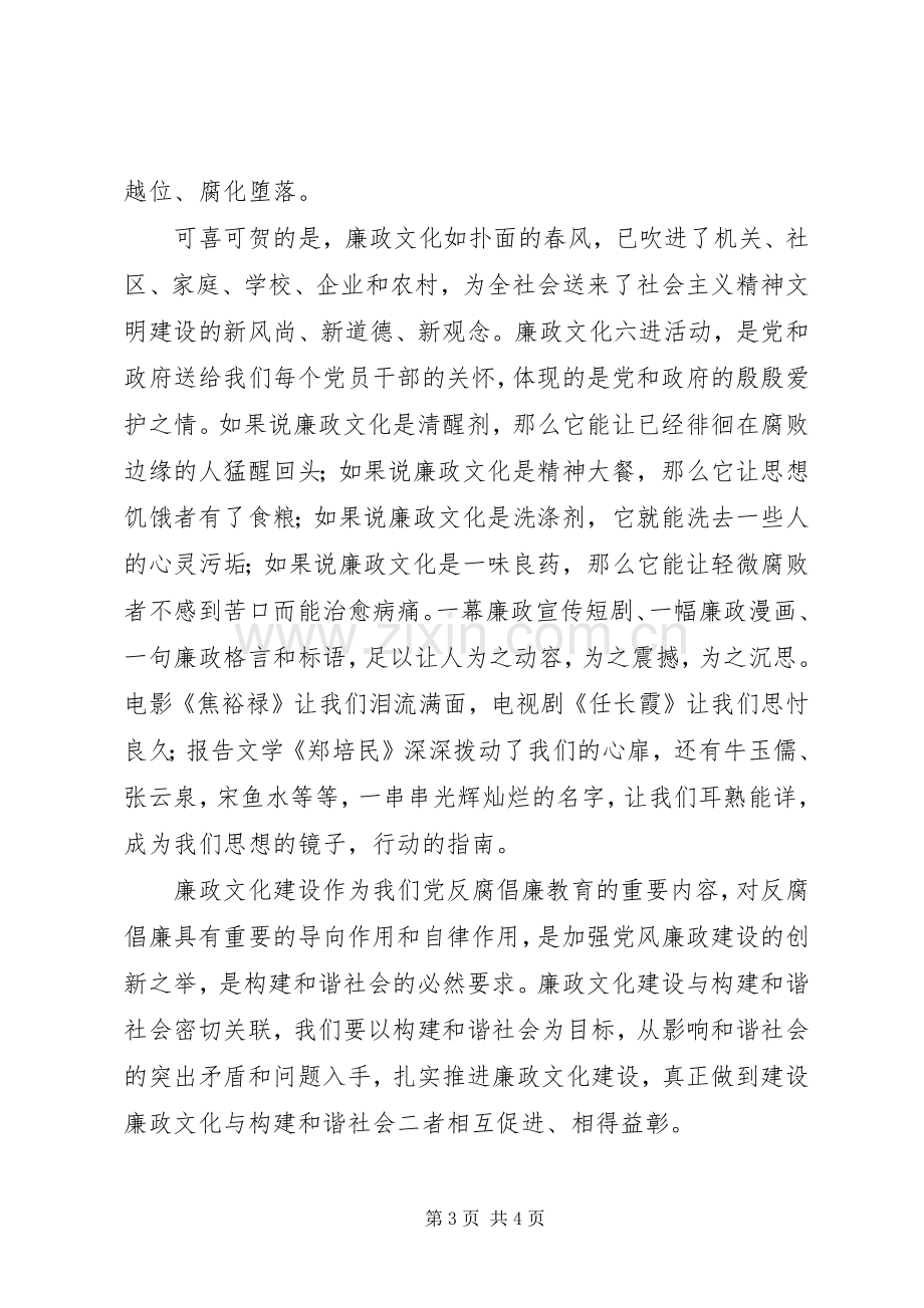 基层干部演讲稿：廉洁从政得民心倡树正气促和谐.docx_第3页