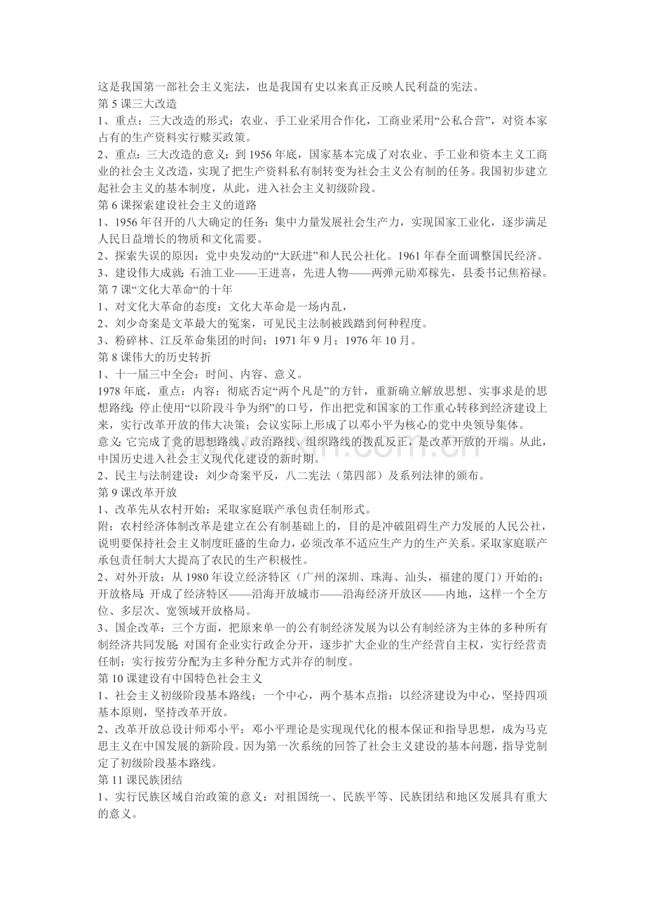 历史八年级下学期复习提纲.doc_第2页