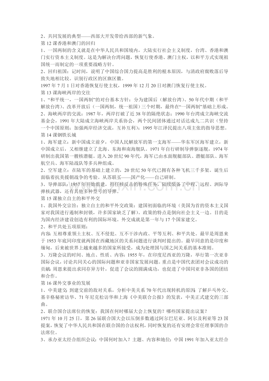 历史八年级下学期复习提纲.doc_第3页