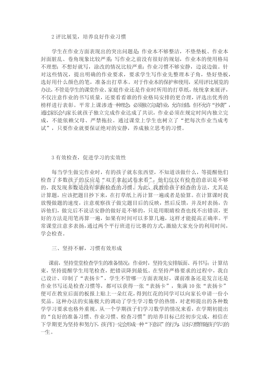 浅谈如何培养学生学习数学的良好学习习惯.docx_第2页