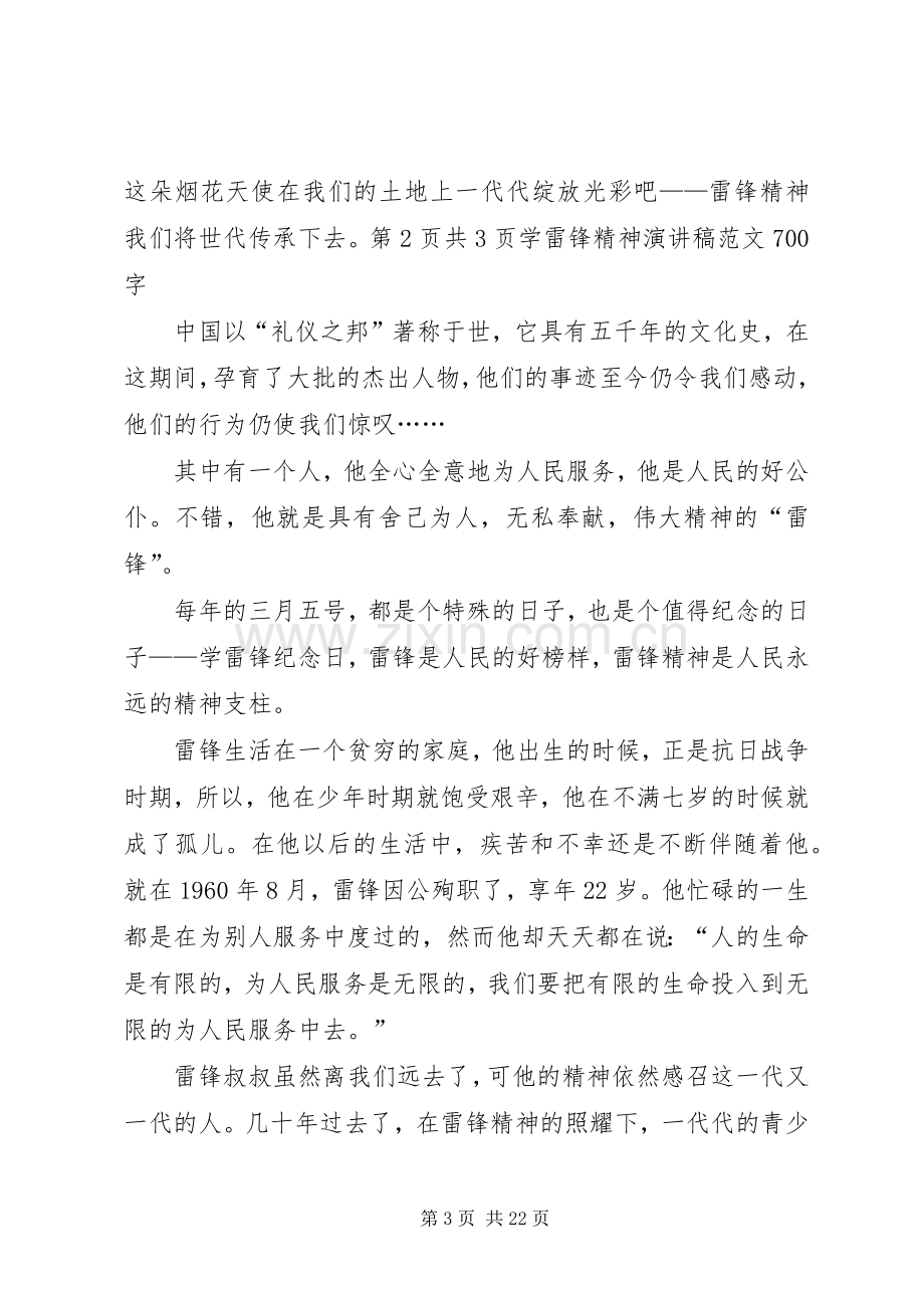 学雷锋精神征文演讲稿与学雷锋精神演讲稿.docx_第3页