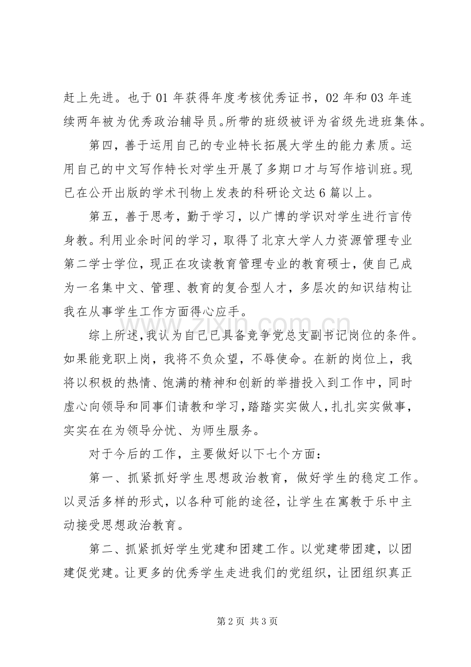 竞职竞聘中层干部岗位的演讲稿.docx_第2页