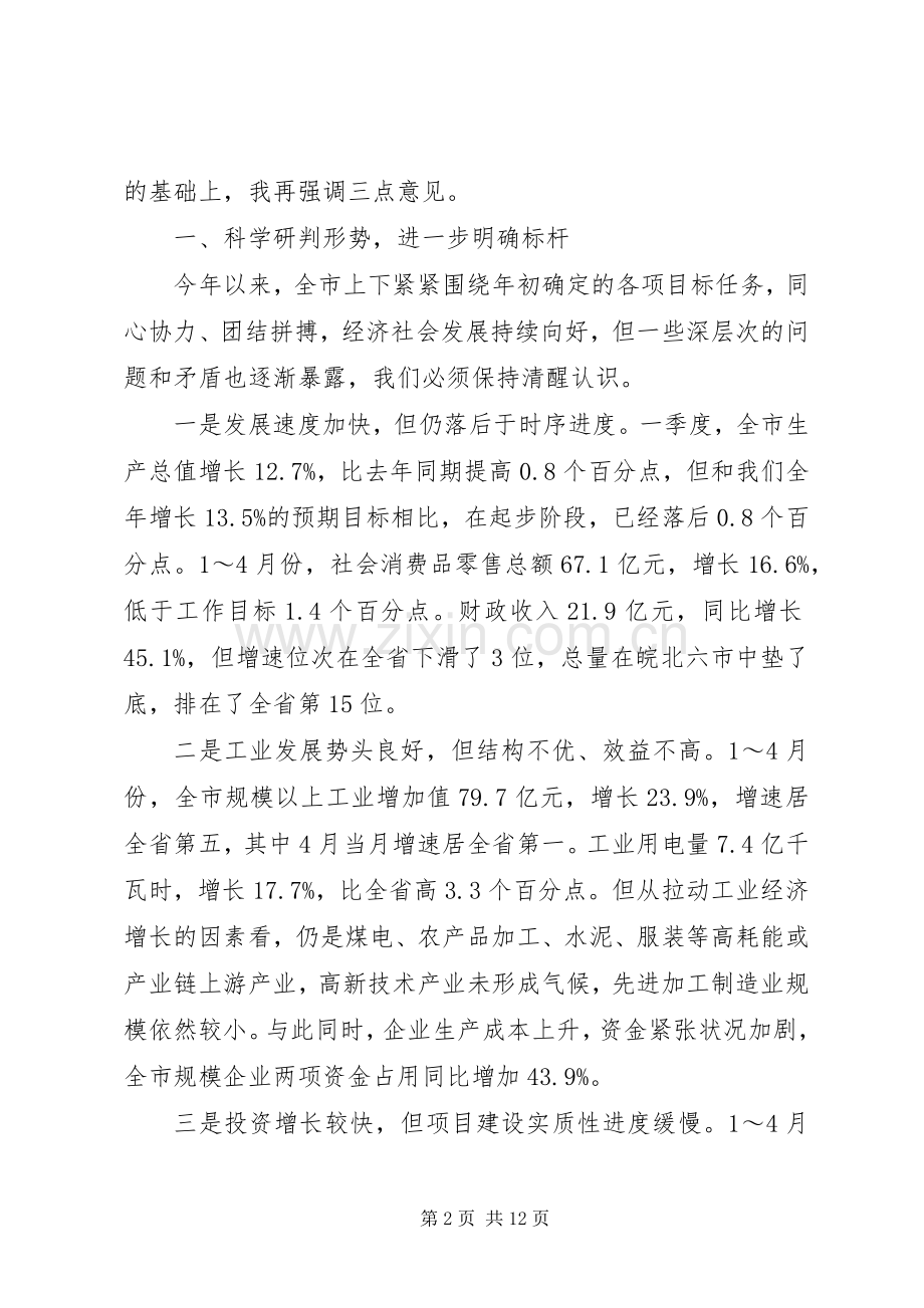 市长在任务调度会讲话.docx_第2页