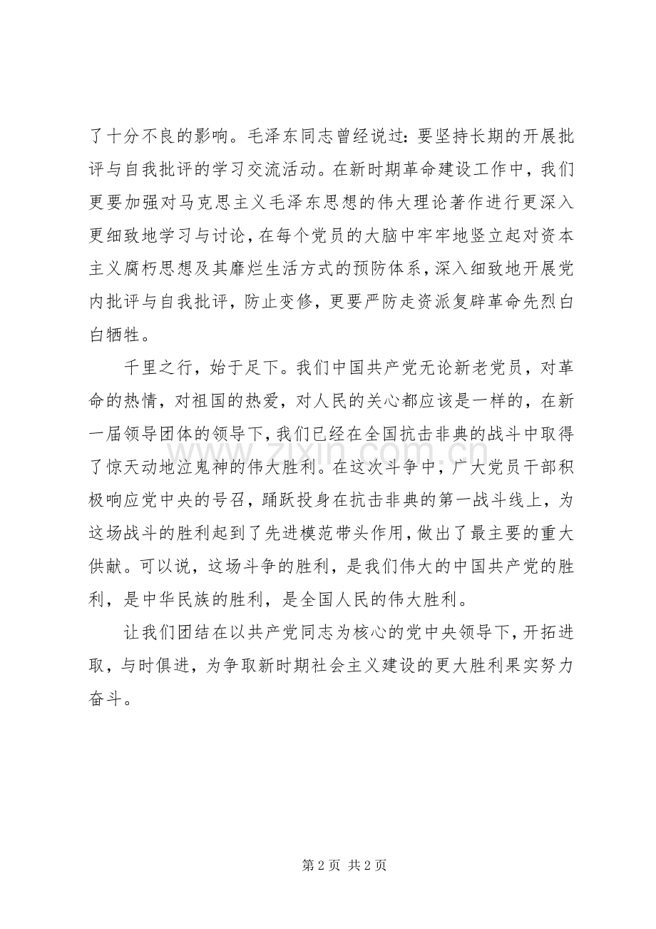 在庆祝建党90周年与表彰大会讲话稿.docx_第2页