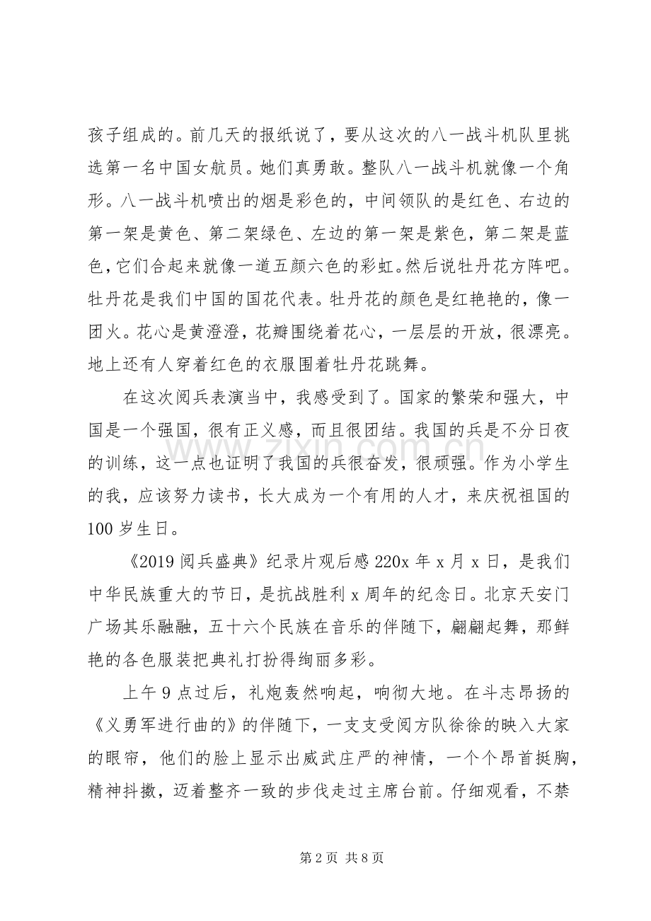 《20XX年阅兵盛典》纪录片观后感多篇.docx_第2页