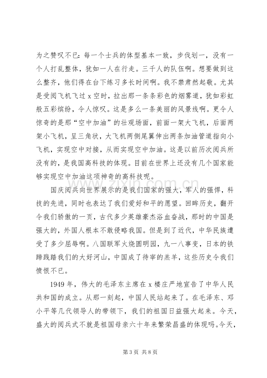 《20XX年阅兵盛典》纪录片观后感多篇.docx_第3页