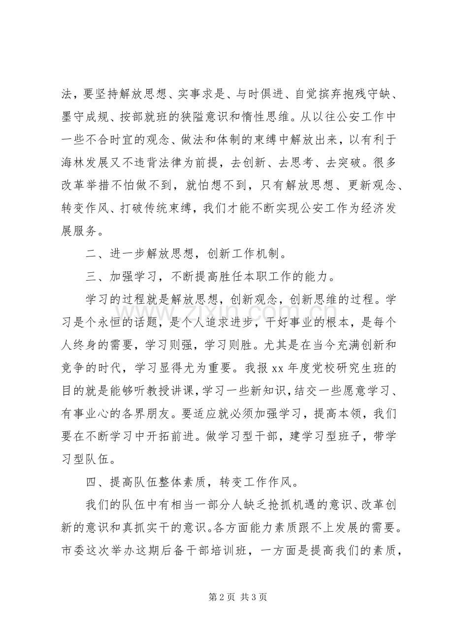 优秀范文：“解放思想更新观念转变作风”大讨论活动心得体会.docx_第2页