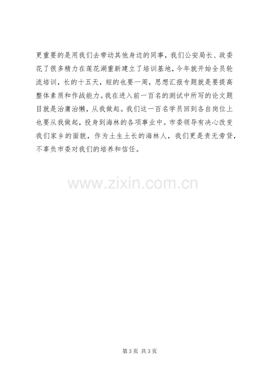 优秀范文：“解放思想更新观念转变作风”大讨论活动心得体会.docx_第3页