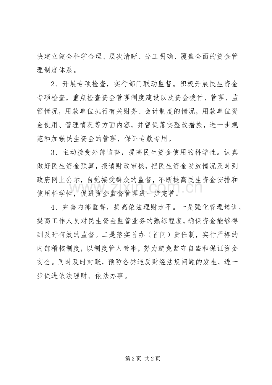 民生资金监管工作实施方案.docx_第2页