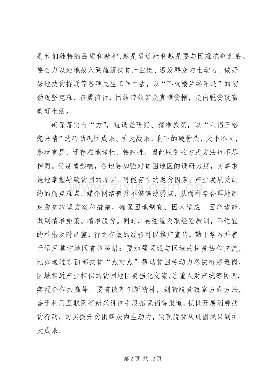 关于脱贫攻坚的心得体会5篇.docx_第2页