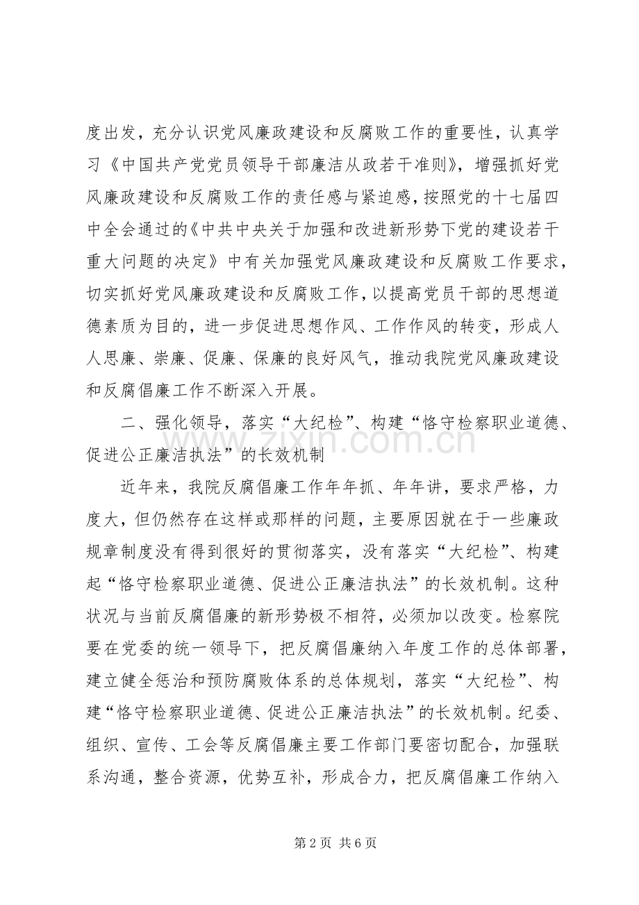 检察院廉洁执法心得体会.docx_第2页