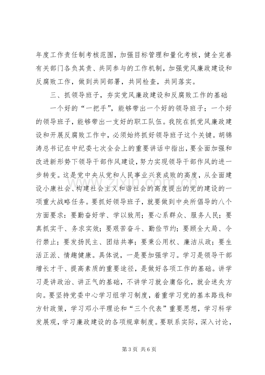 检察院廉洁执法心得体会.docx_第3页