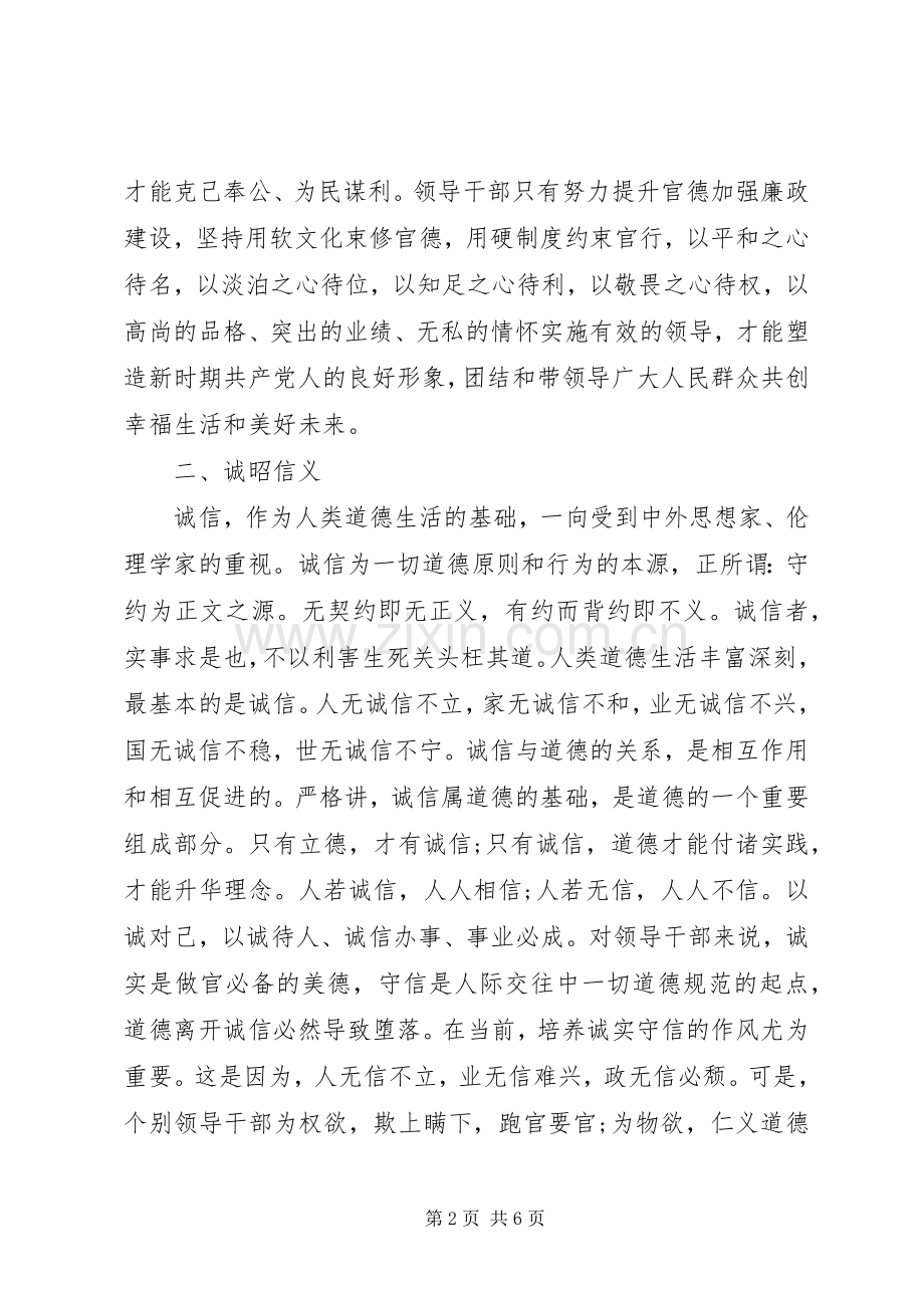 从政之德培训心得体会.docx_第2页