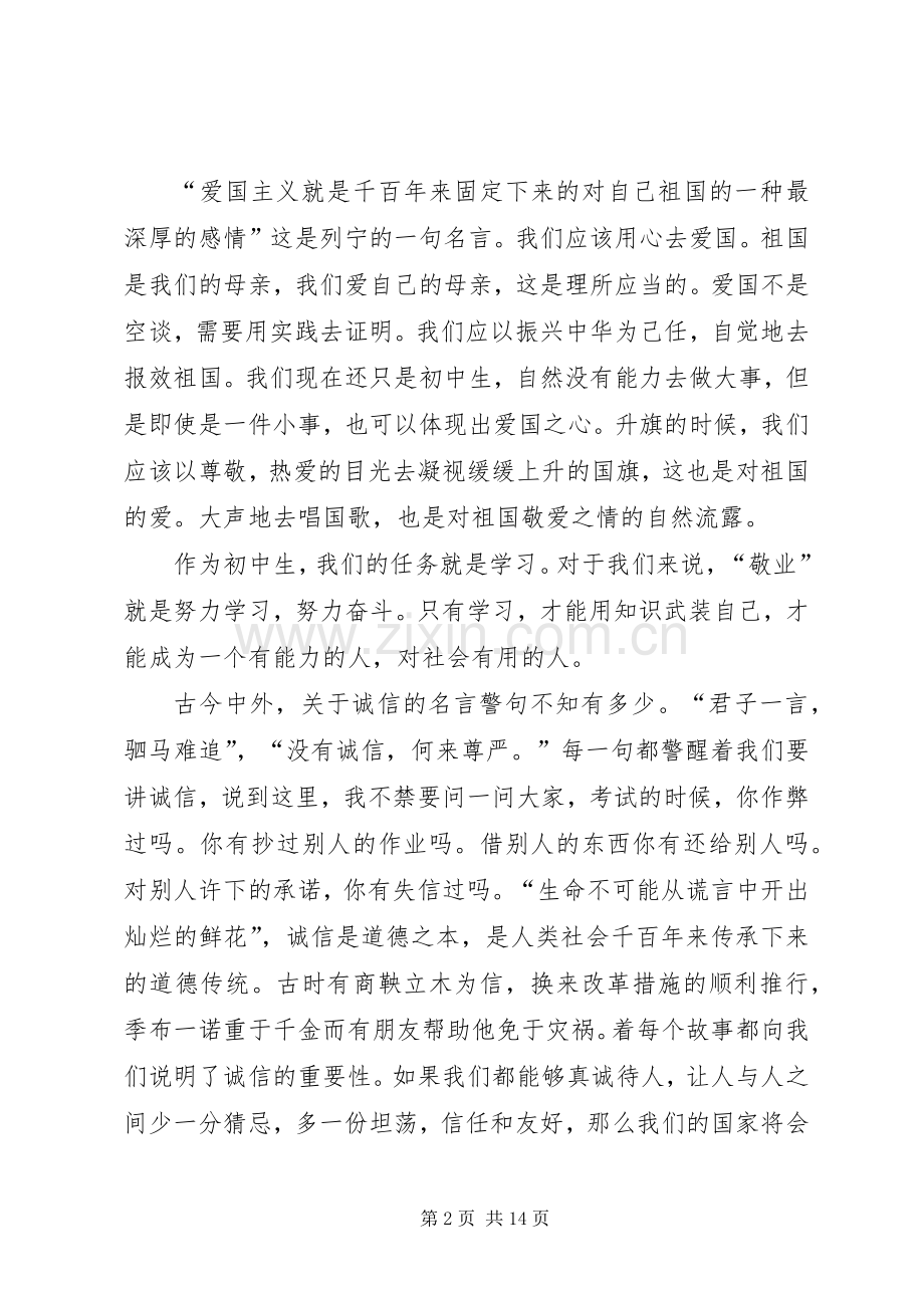 演讲稿：践行社会主义核心价值观.docx_第2页