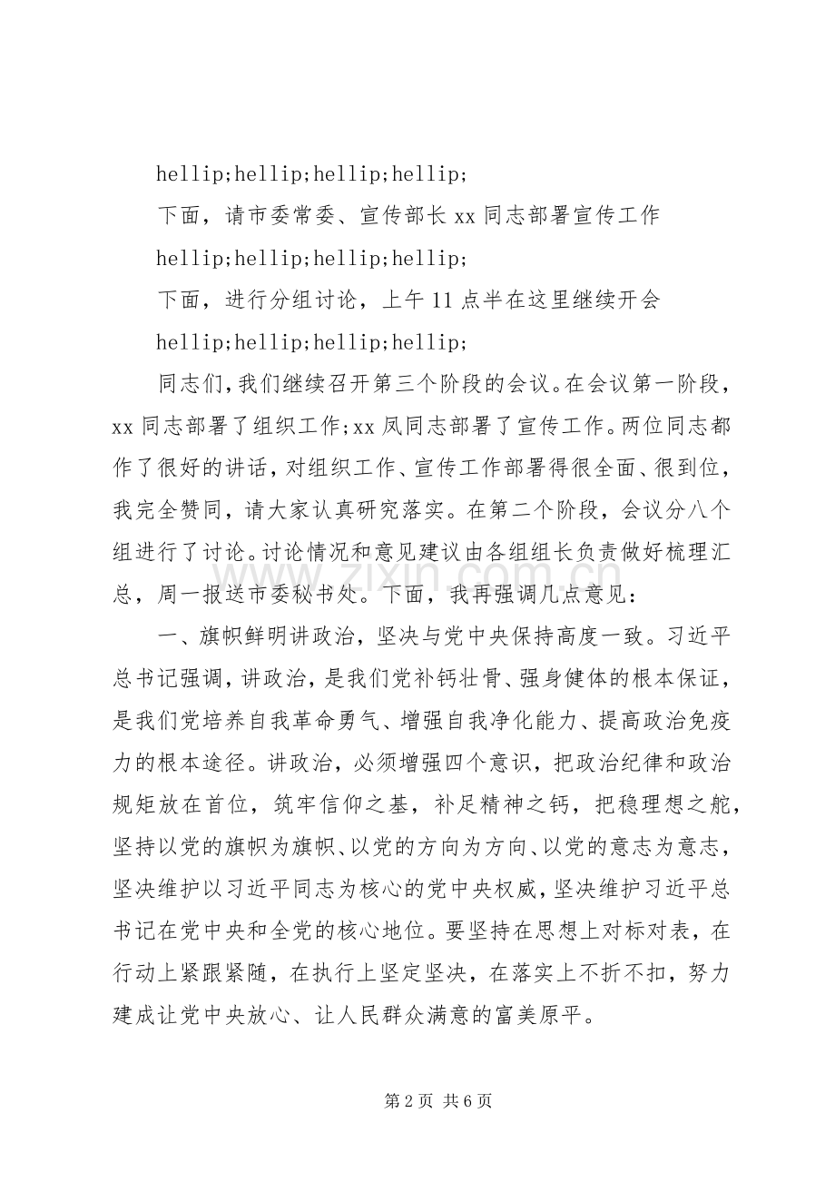 委书记在组织工作宣传工作会议上的主持词及讲话.docx_第2页