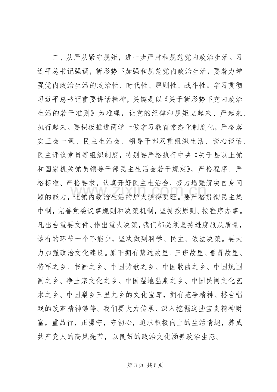 委书记在组织工作宣传工作会议上的主持词及讲话.docx_第3页