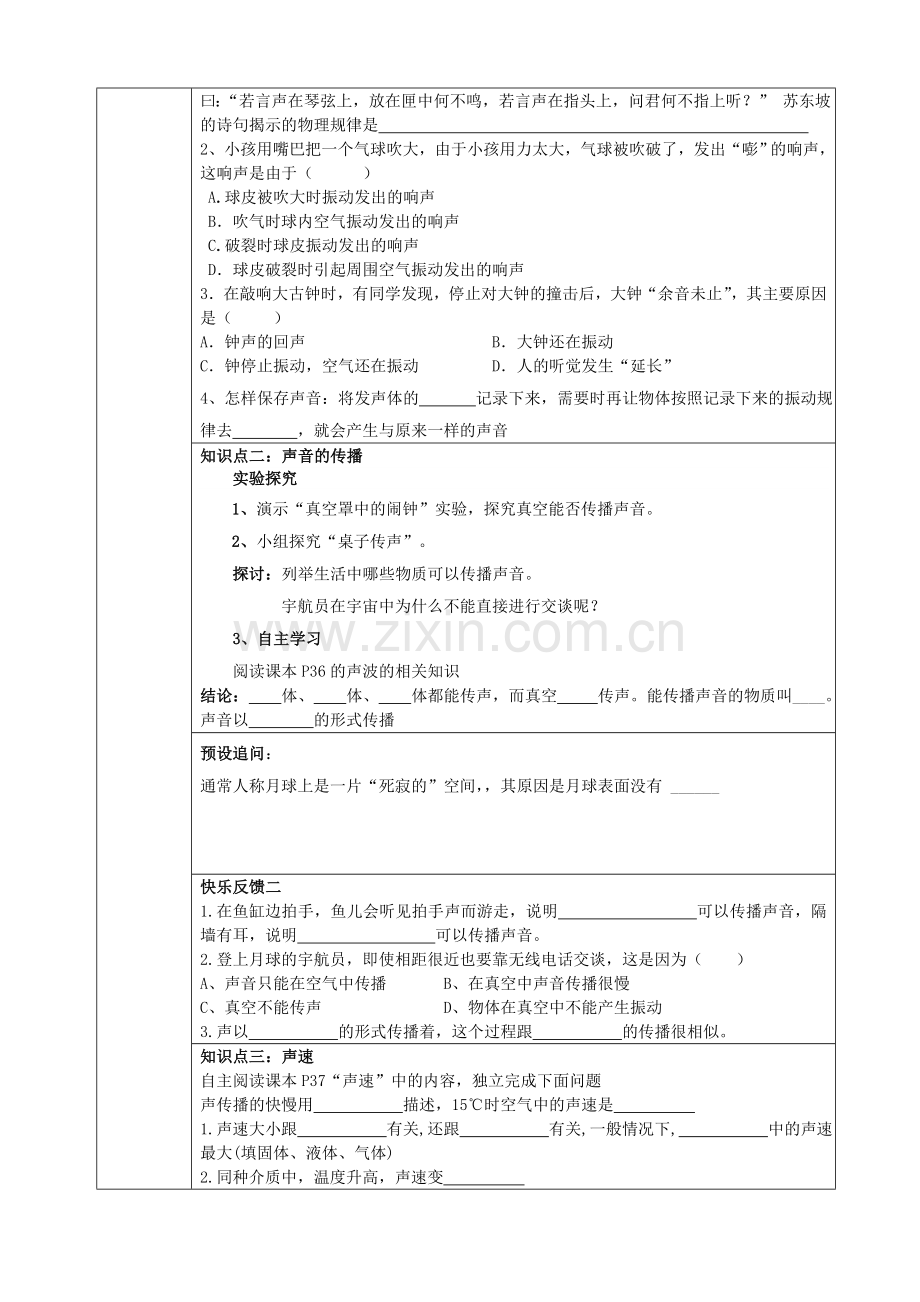 第一节 声音的产生与传播.doc_第2页