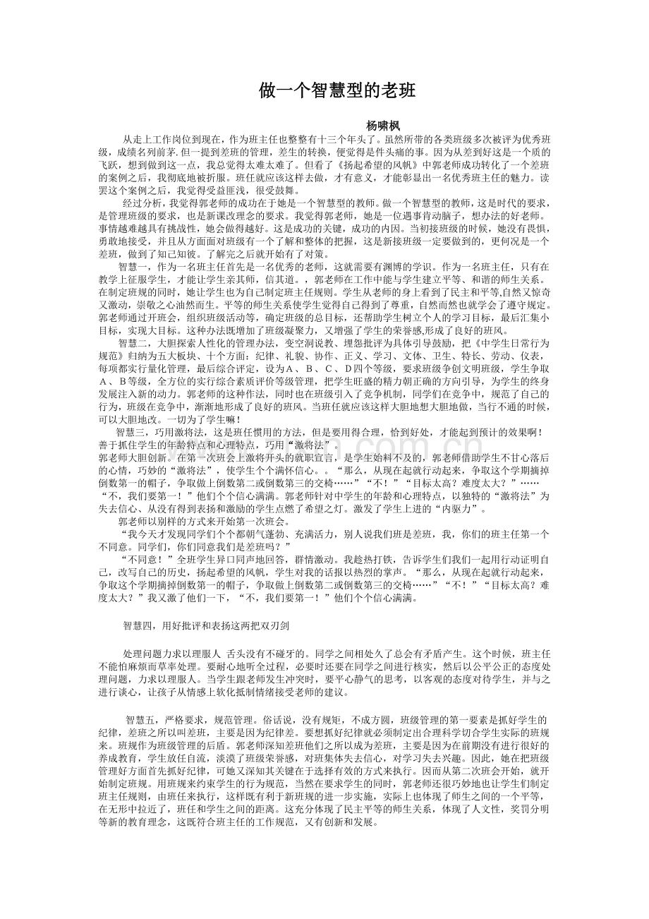 做一个智慧型的老班.doc_第1页