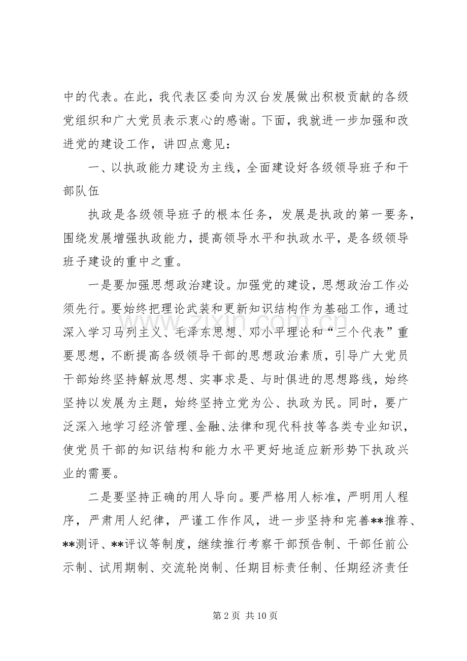 在全区庆祝建党83周年暨表彰大会上的讲话(1).docx_第2页