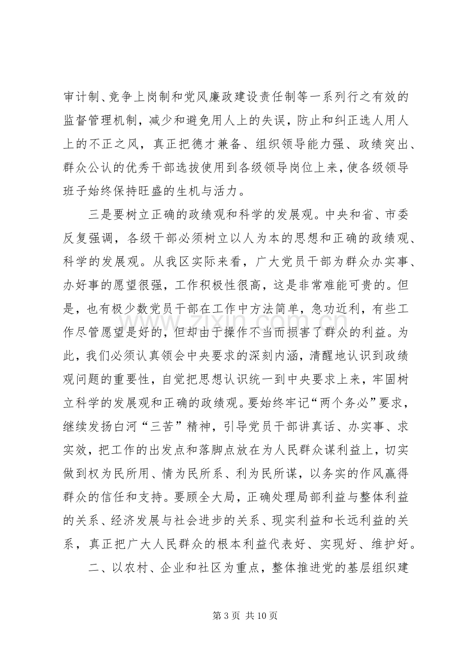 在全区庆祝建党83周年暨表彰大会上的讲话(1).docx_第3页