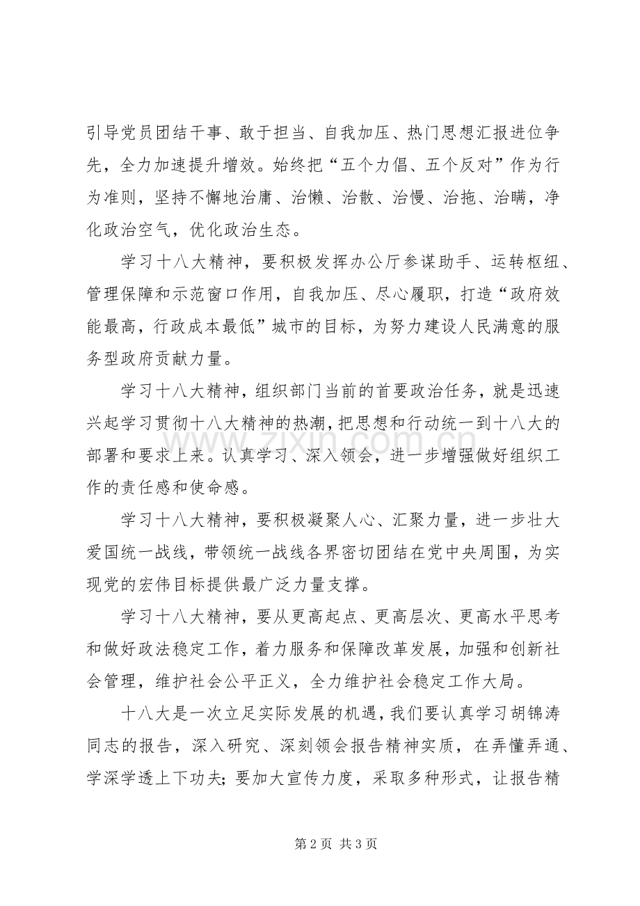 副书记在学习贯彻十八大精神座谈会上的发言材料范文.docx_第2页