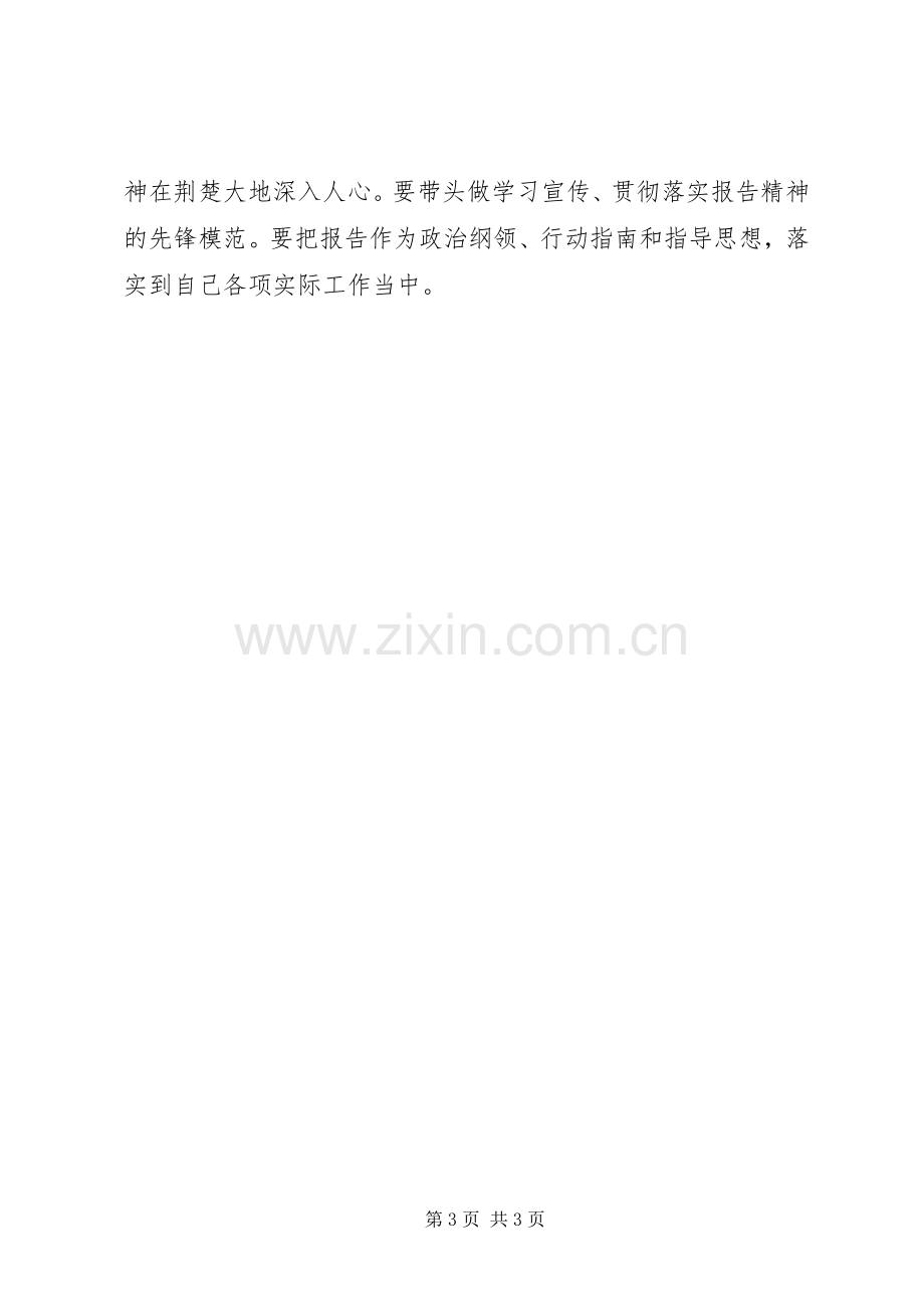 副书记在学习贯彻十八大精神座谈会上的发言材料范文.docx_第3页