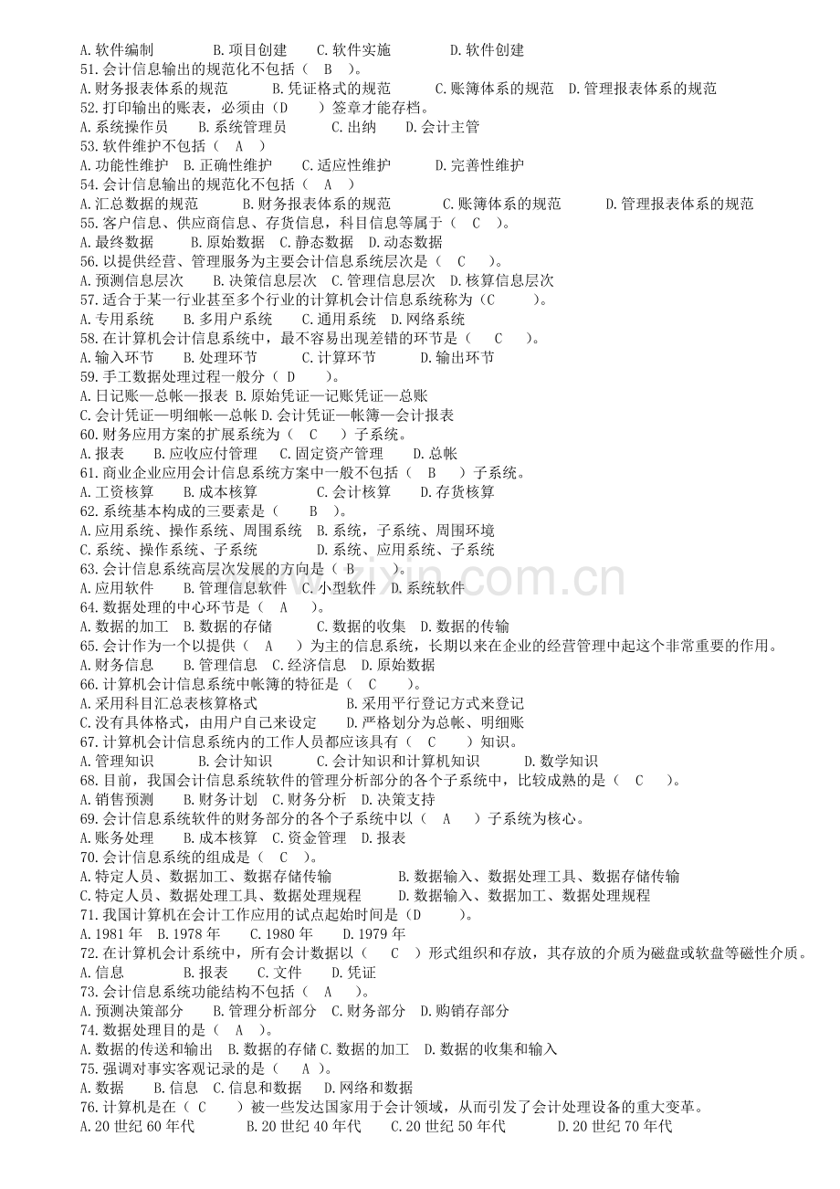 会计信息系统单选题库.doc_第3页