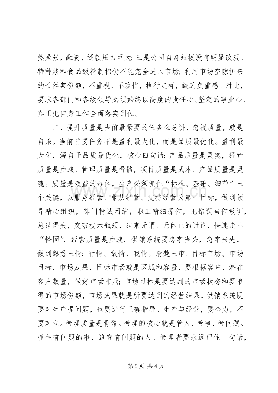 在企业班子扩大会上的讲话.docx_第2页