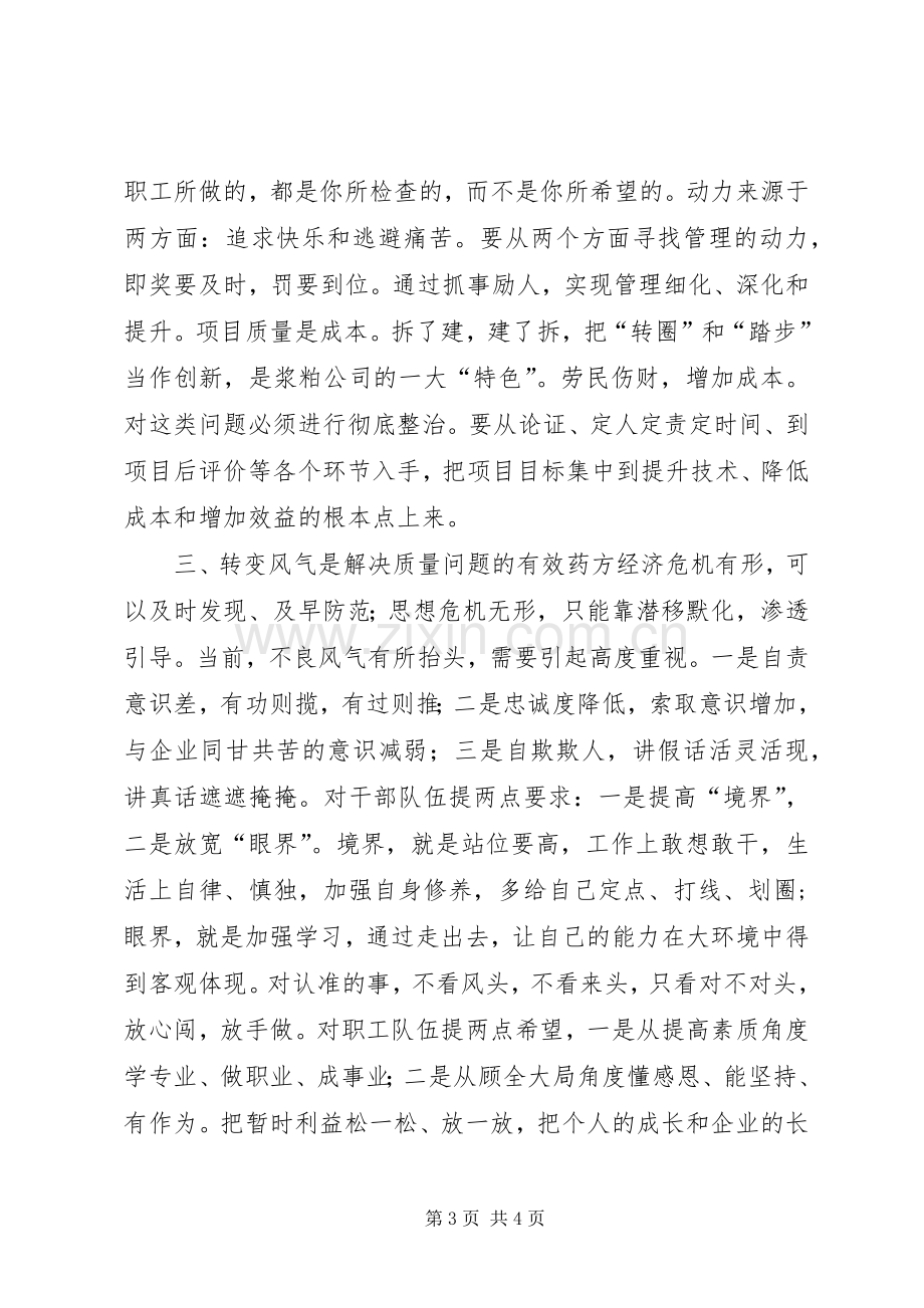 在企业班子扩大会上的讲话.docx_第3页