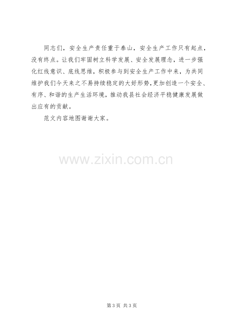 全县安全生产月启动仪式讲话稿.docx_第3页