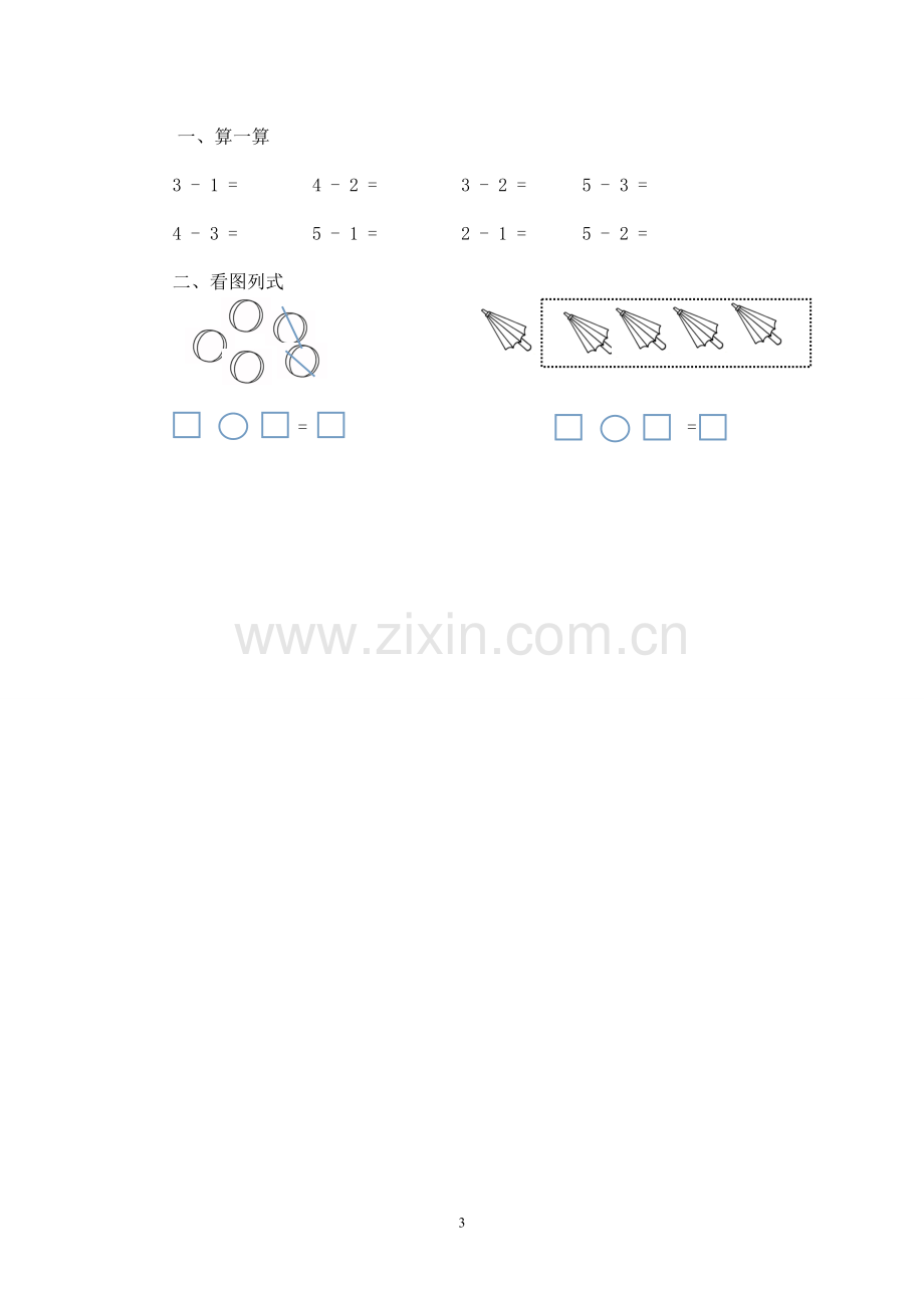 小学数学人教2011课标版一年级减法.docx_第3页