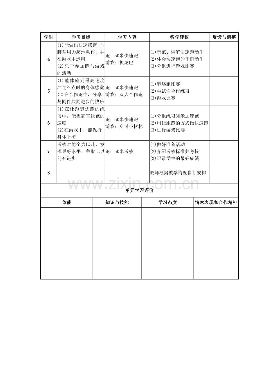 跑单元教学计划.doc_第2页