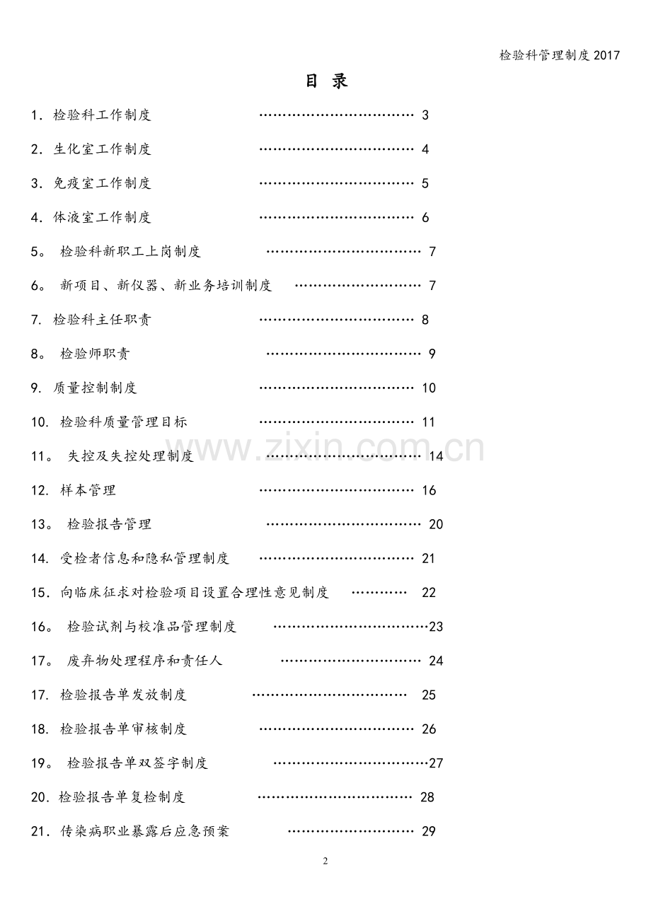 检验科管理制度2017.doc_第2页