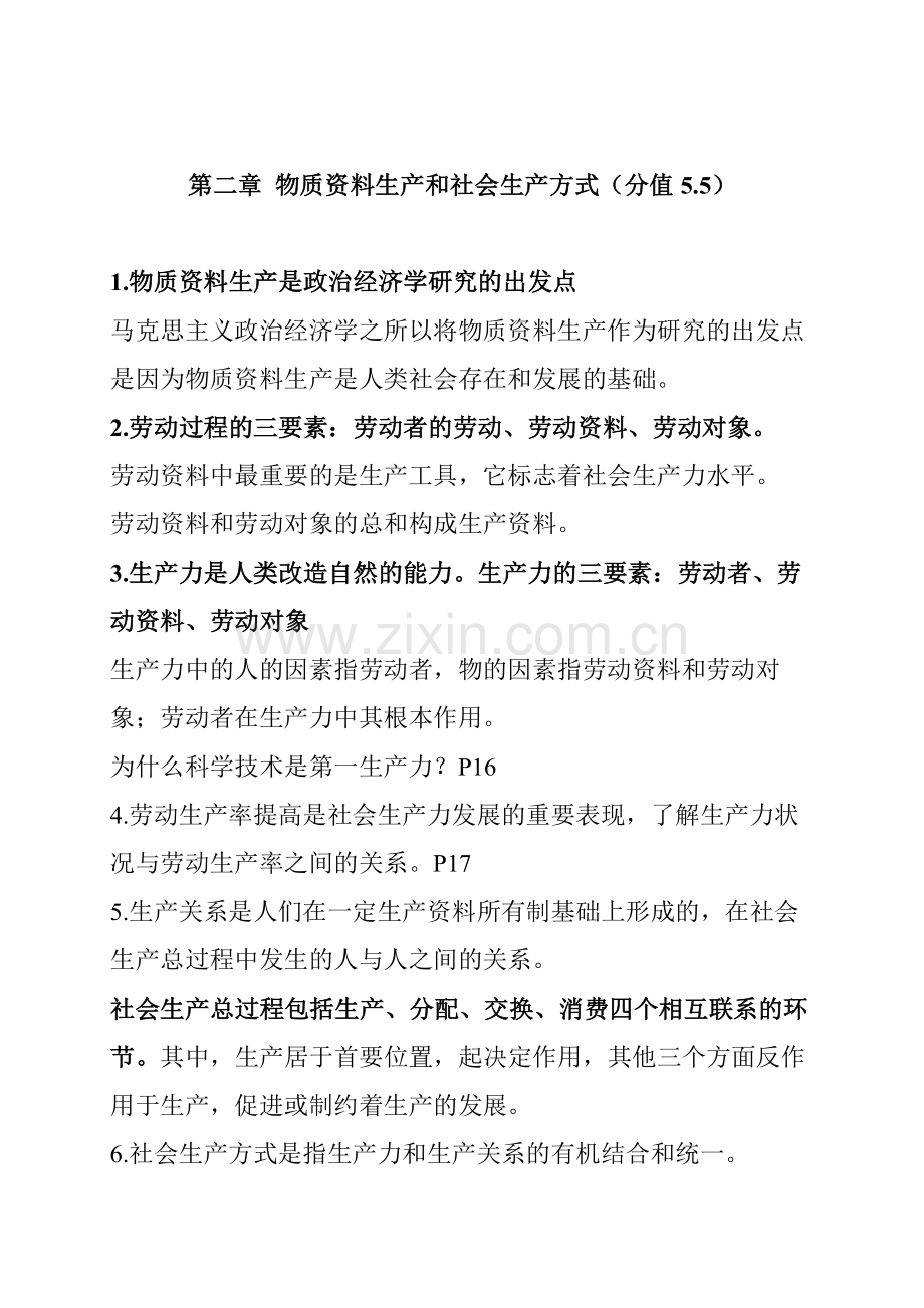 政治经济学知识点归纳-共21页.pdf_第2页