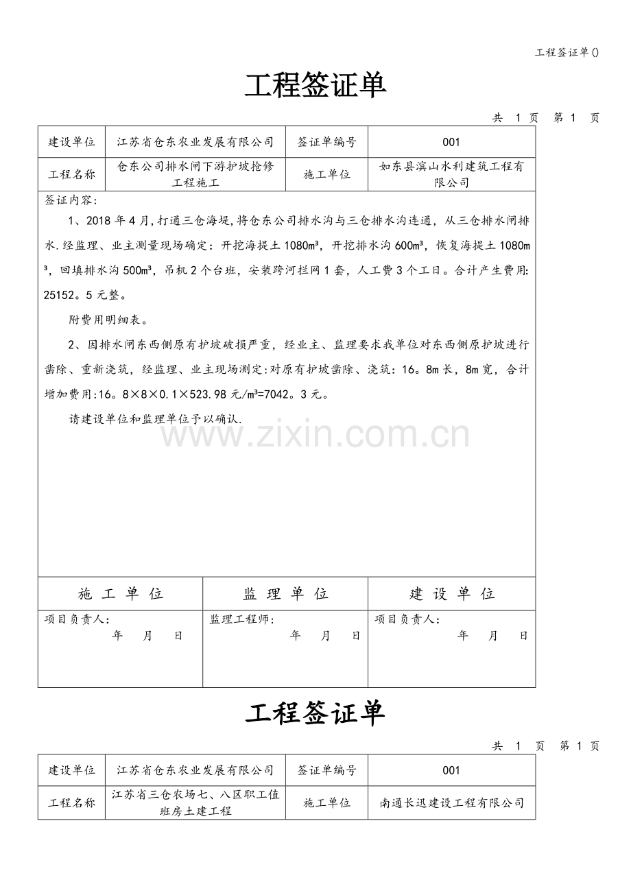 工程签证单().doc_第1页