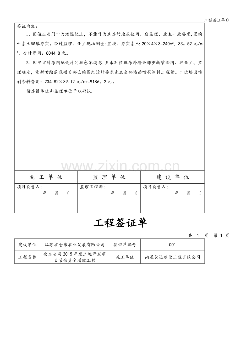 工程签证单().doc_第2页