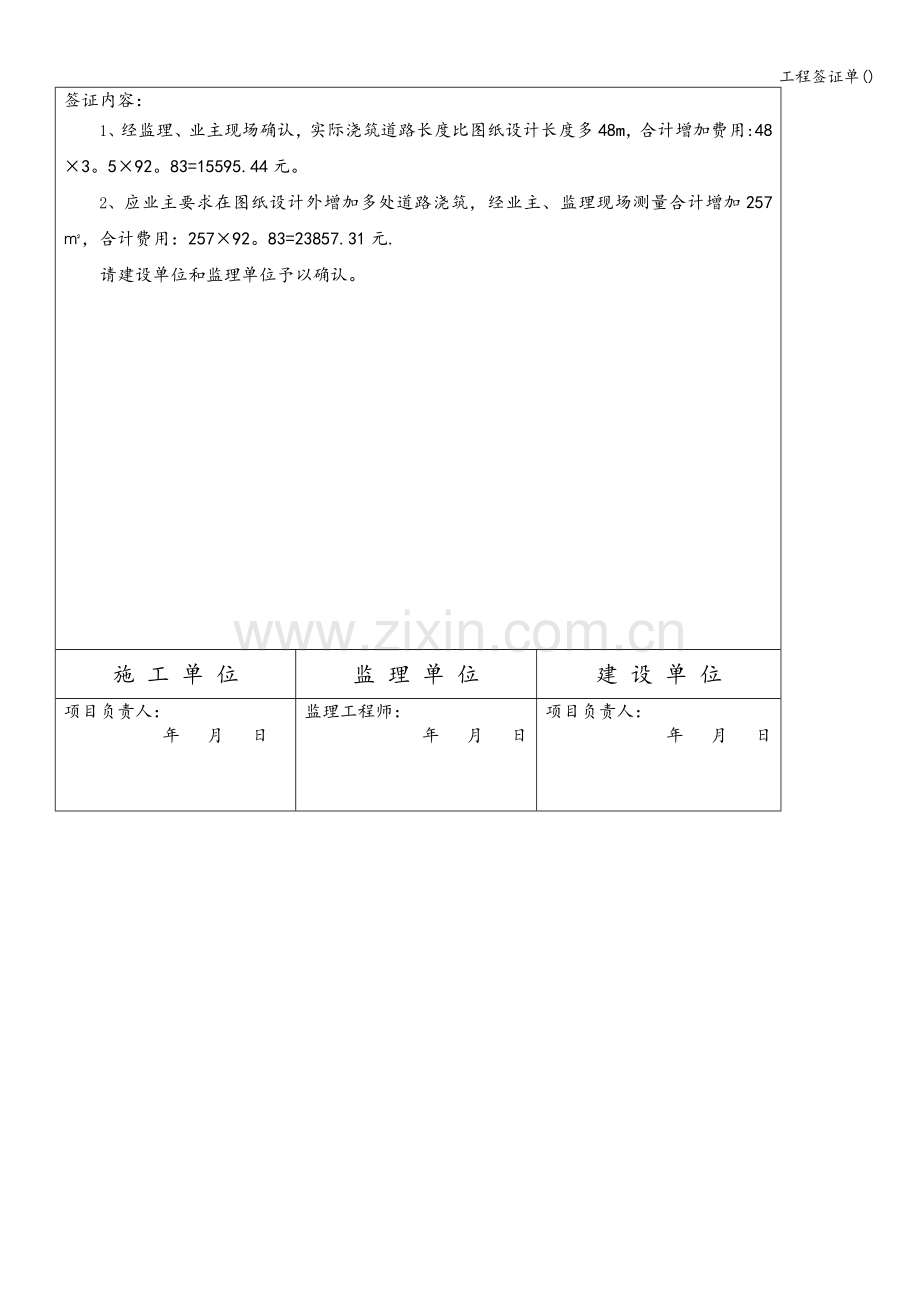 工程签证单().doc_第3页