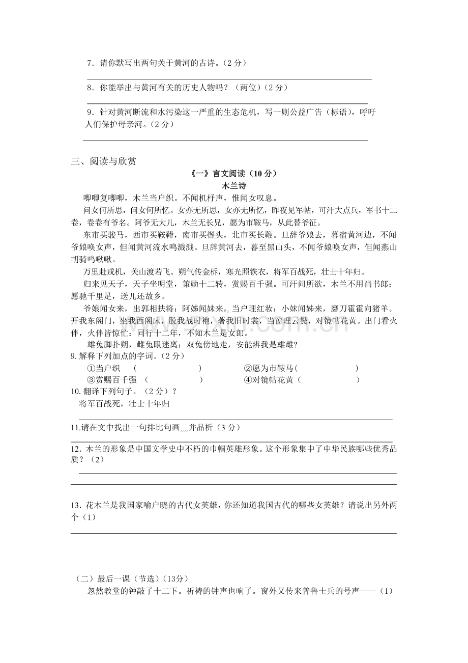 义水学校七年级语文下册第一次月考.doc_第2页