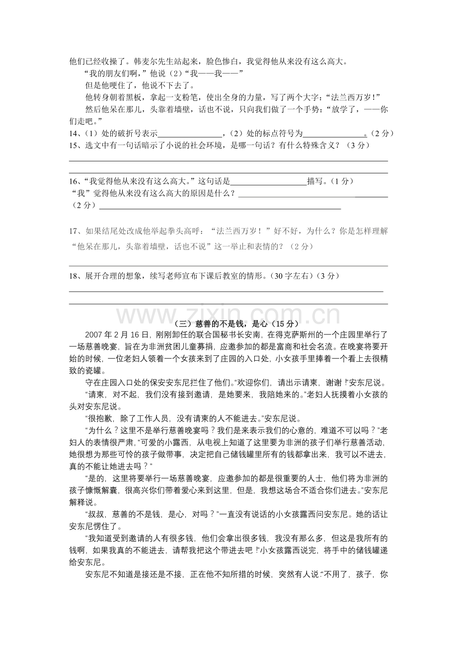 义水学校七年级语文下册第一次月考.doc_第3页