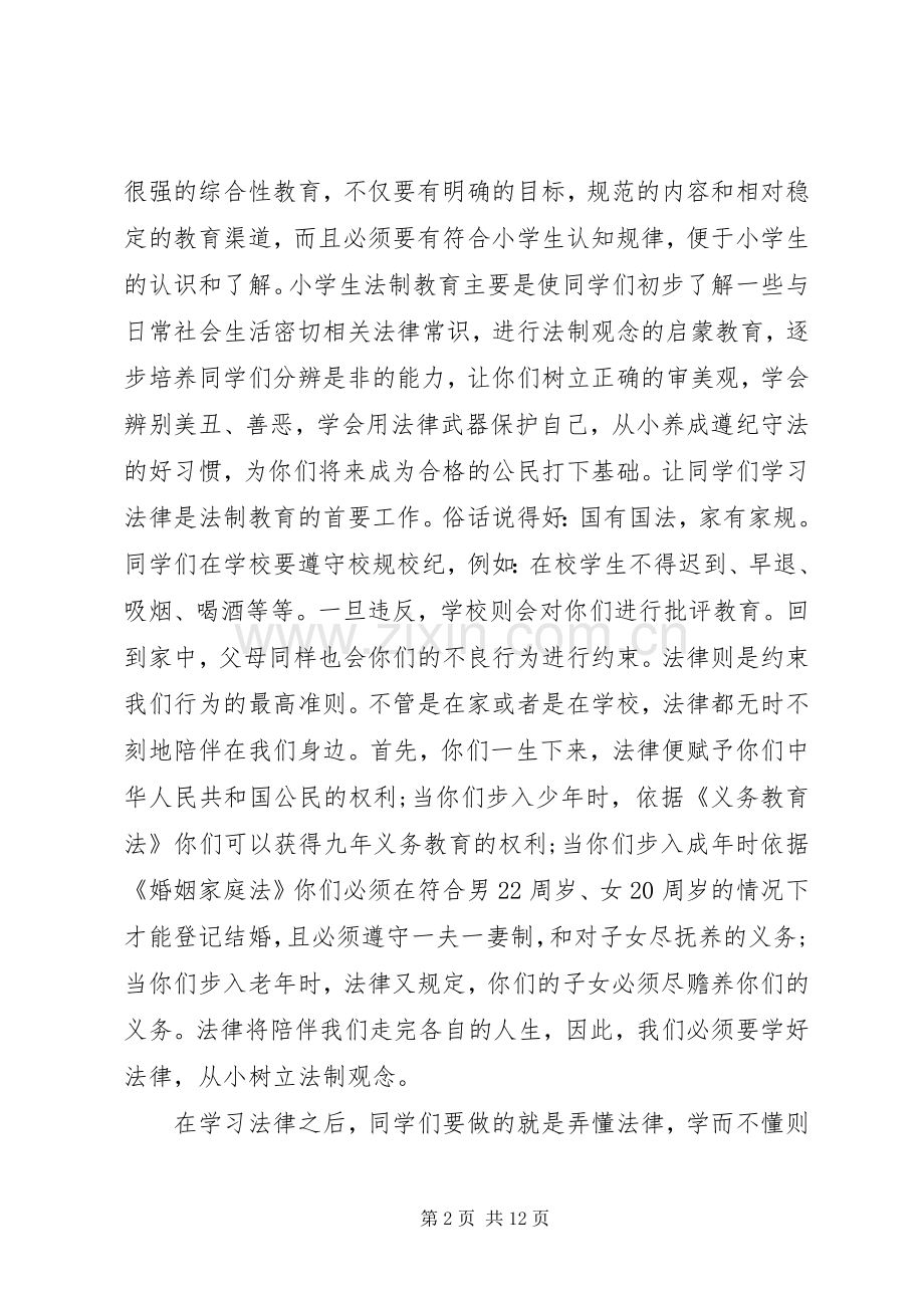 法制教育领导讲话稿.docx_第2页