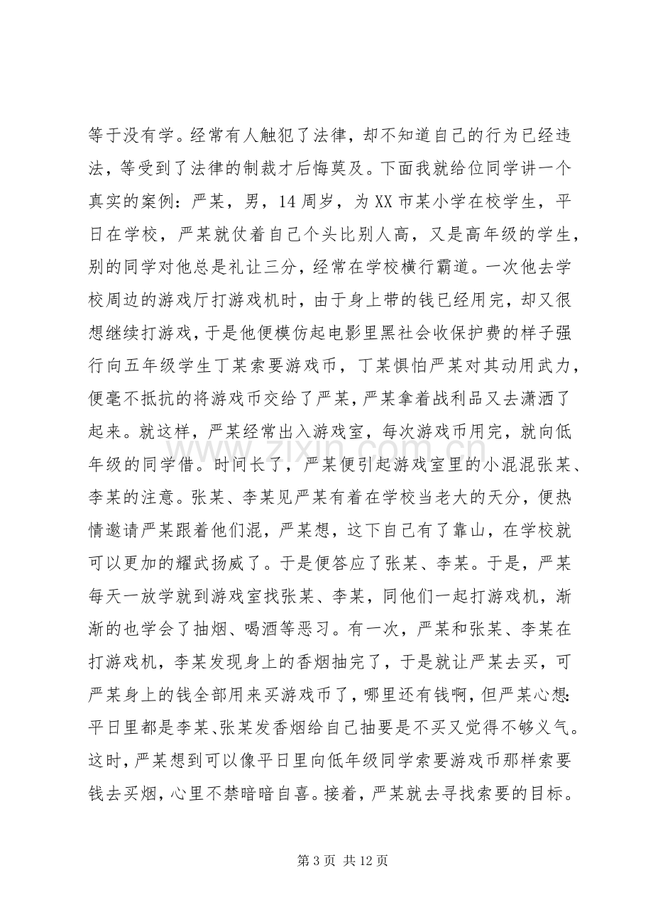 法制教育领导讲话稿.docx_第3页