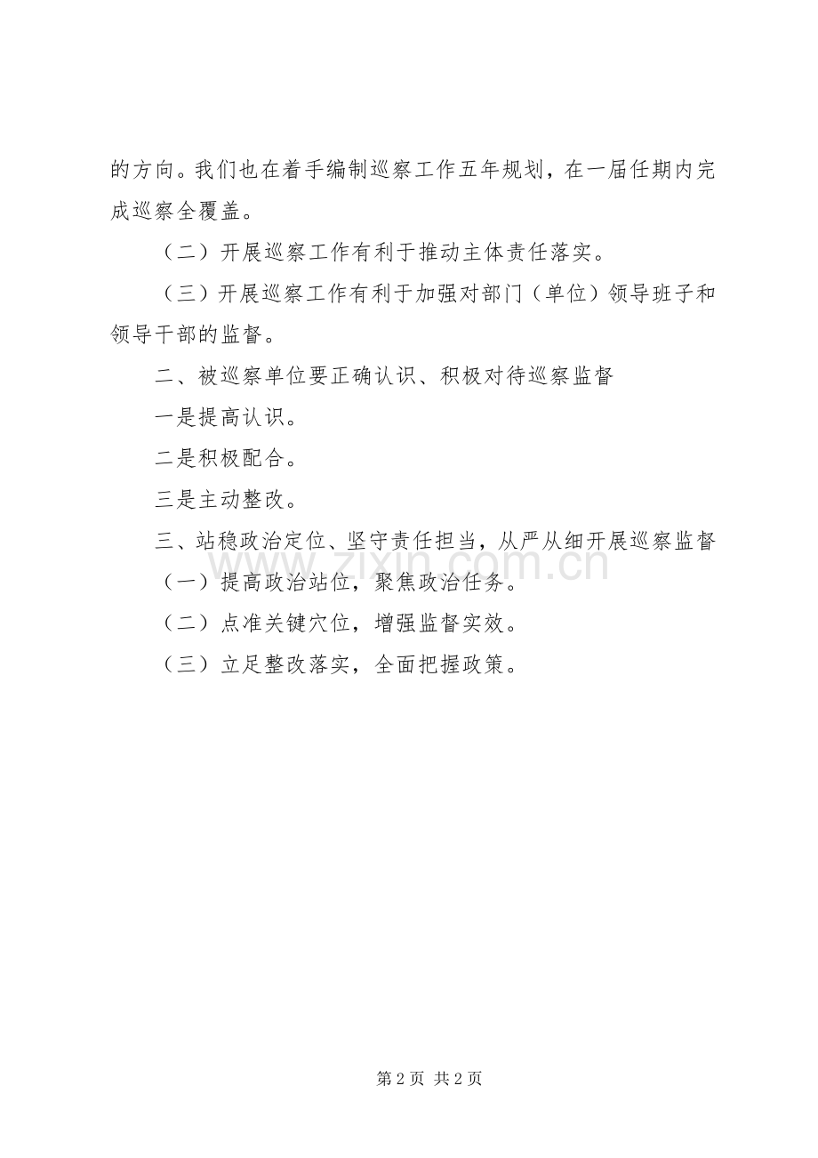 县纪委书记在XX年巡察工作动员会议上的讲话.docx_第2页