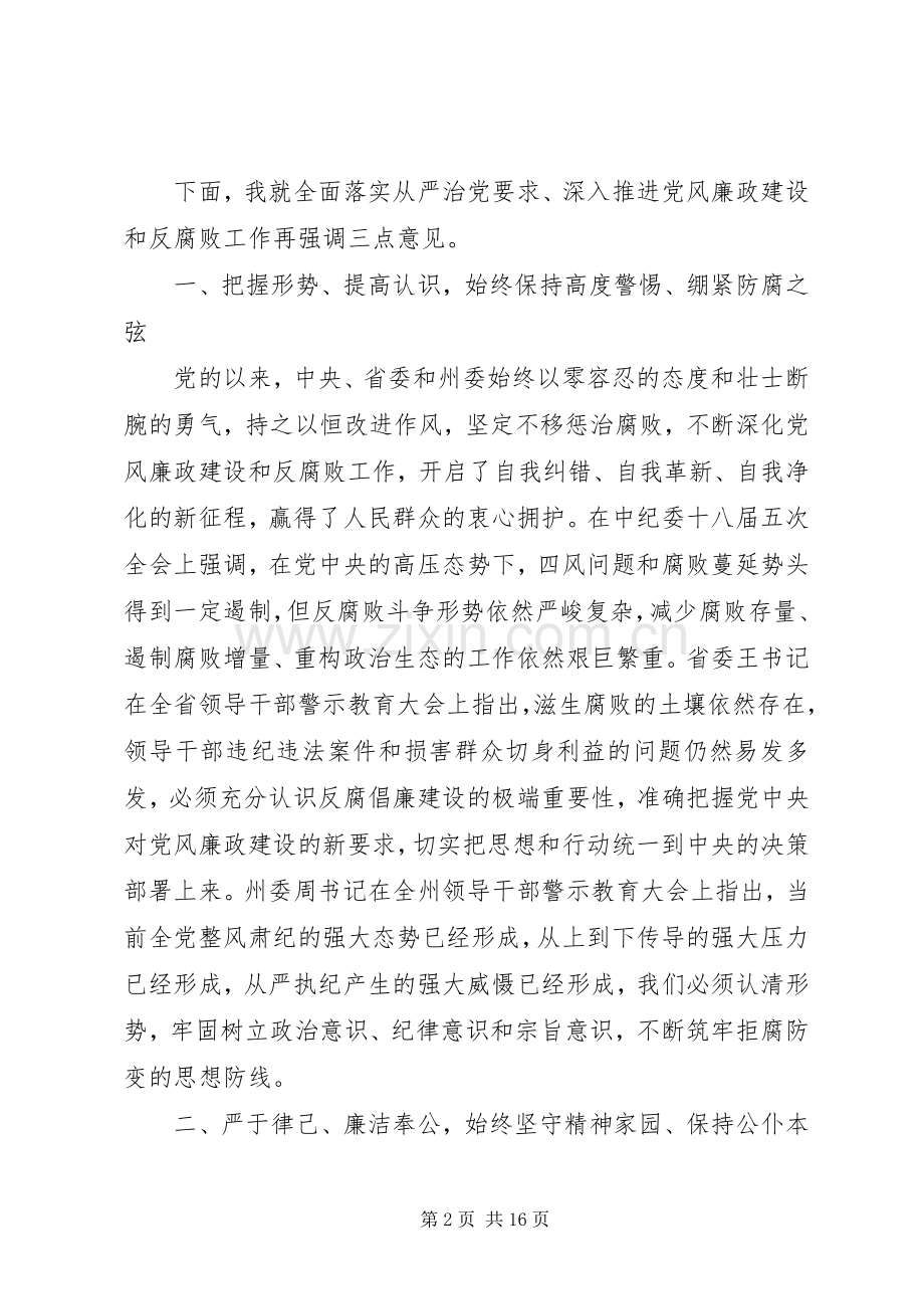 全县干部警示教育会议讲话.docx_第2页