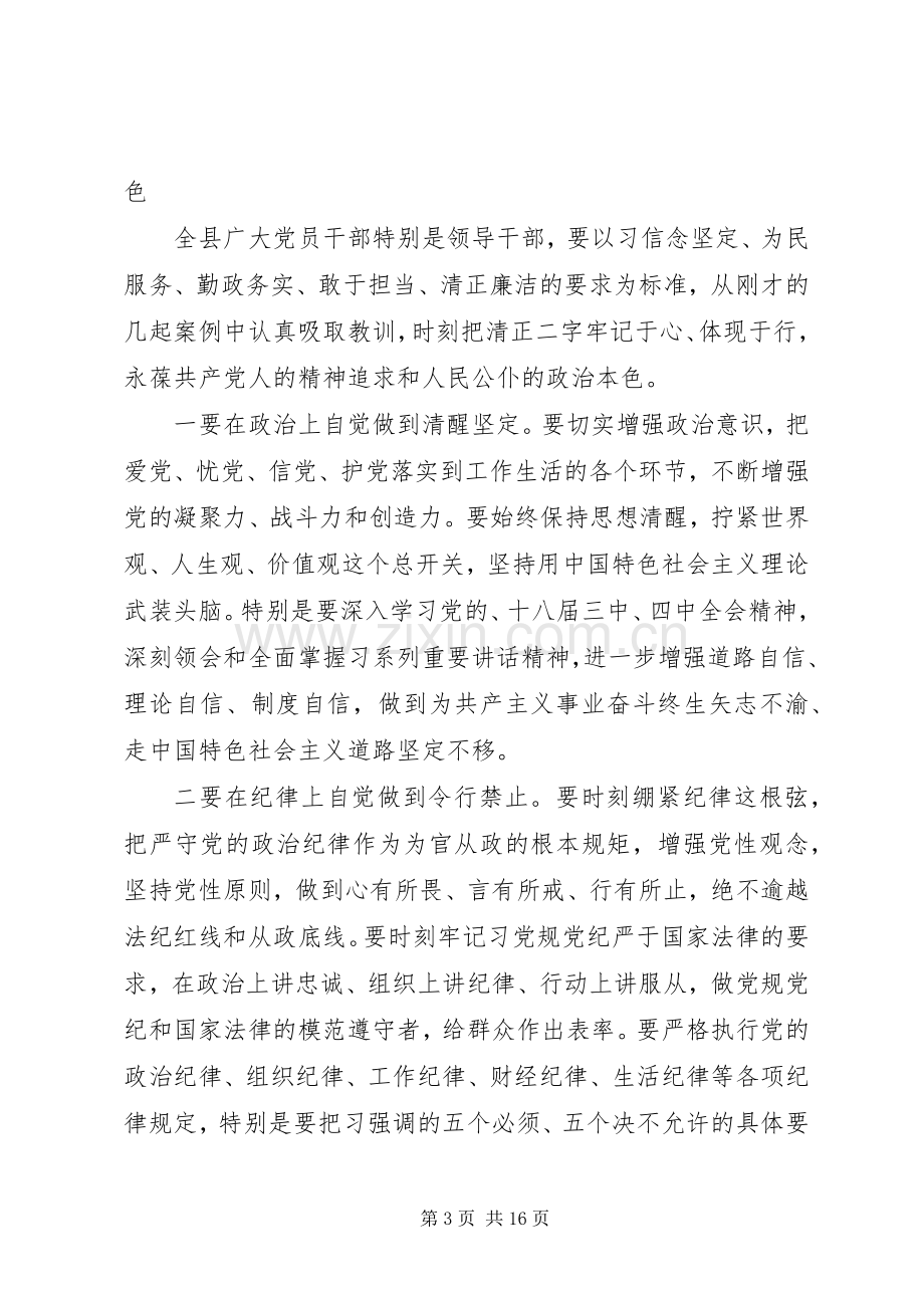 全县干部警示教育会议讲话.docx_第3页