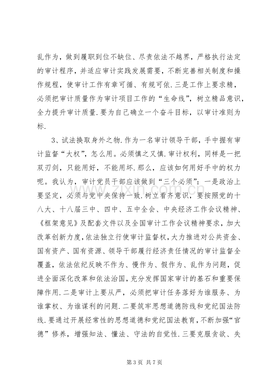 [《底线失守的代价》警示教育片观后感材料]警示教育片观后感.docx_第3页