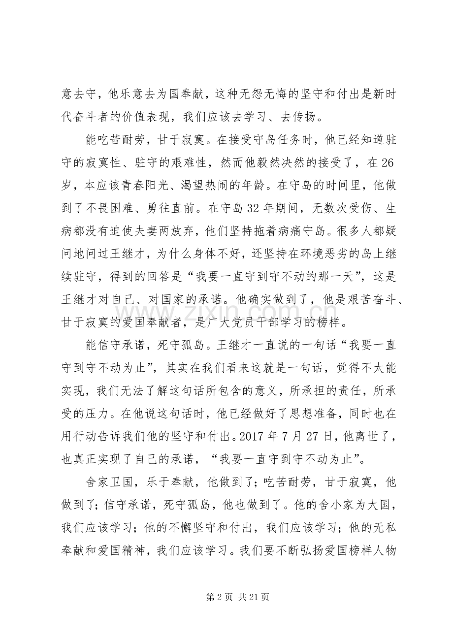 学习王继才先进事迹心得10篇.docx_第2页